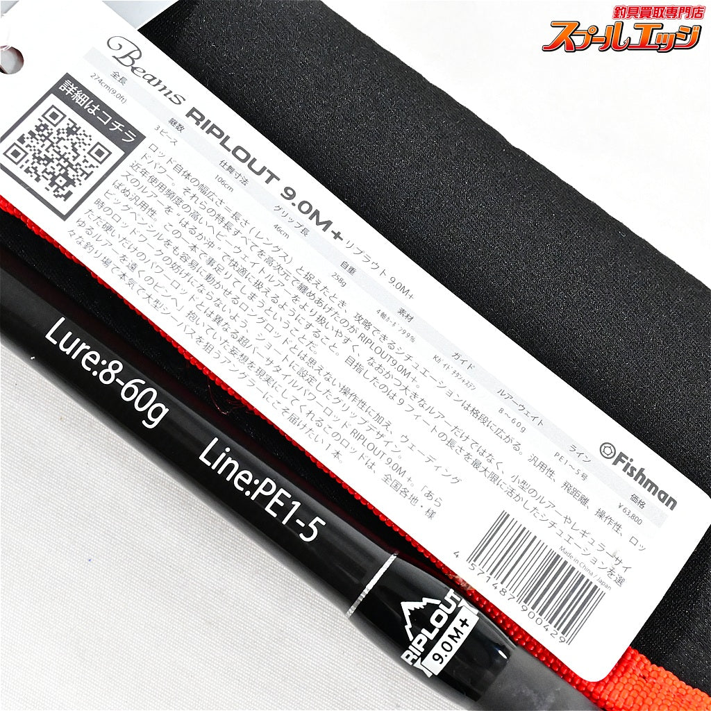 【フィッシュマン】 ビームス リプラウト 9.0M+ 90M+ FISHMAN Beams RIPLOUT シーバス K_150