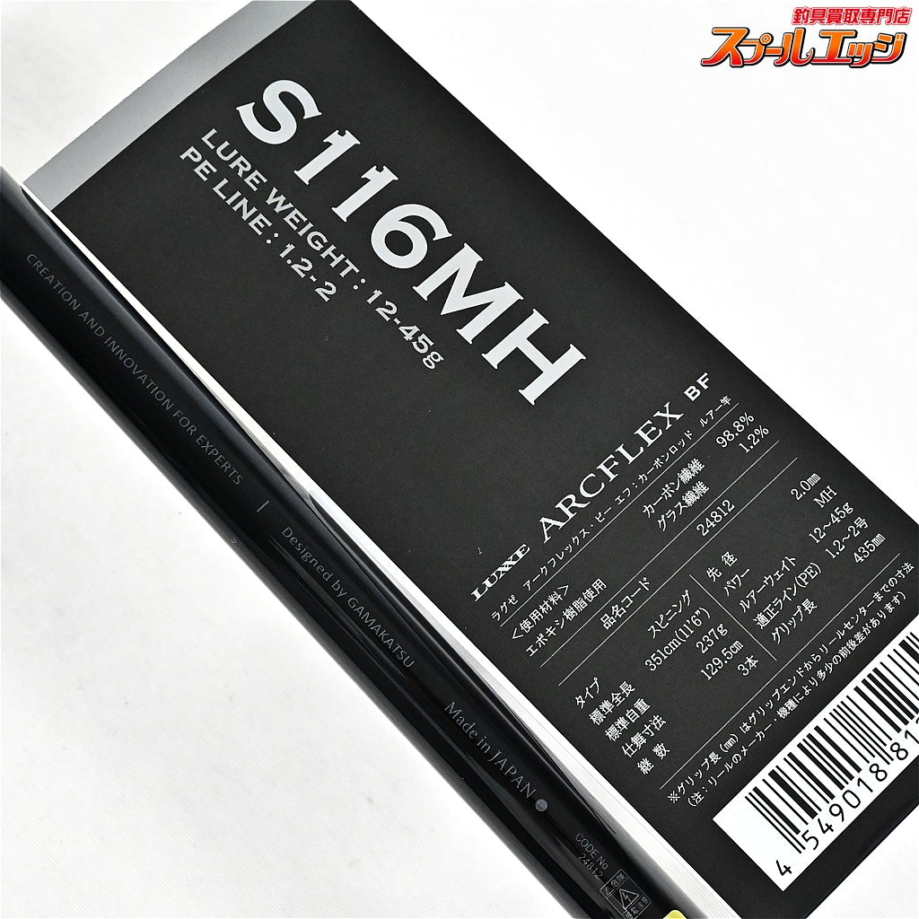 【がまかつ】 ラグゼ 26アークフレックス BF S116MH GAMAKATSU LUXXE ARCFLEX ヒラスズキ K_173