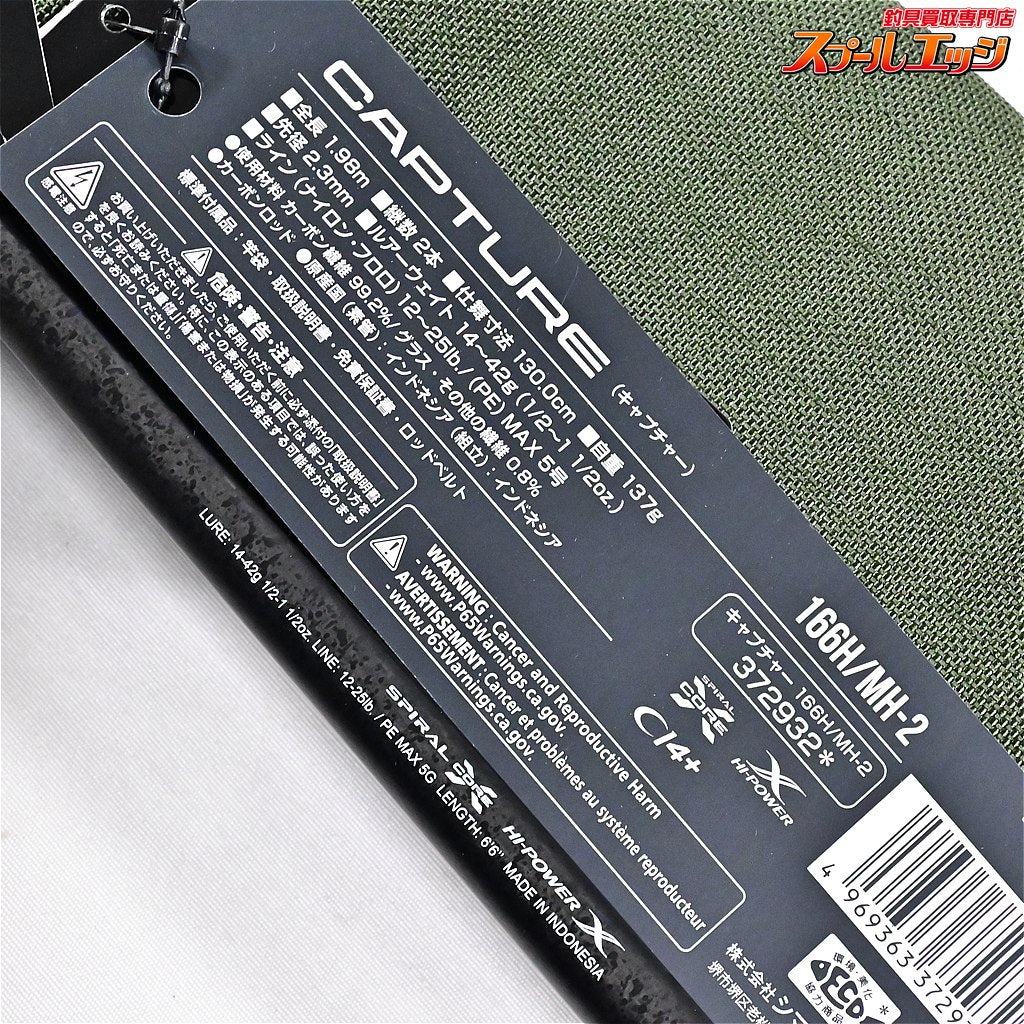 【シマノ】 26キャプチャー 166H/MH-2 SHIMANO CAPTURE ブラックバス ナマズ K_173