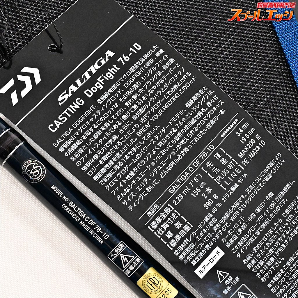 【ダイワ】 25ソルティガ C ドッグファイト 76-10 キャスティング DAIWA SALITGA CASTING DOGFIGHT クロマグロ キハダマグロ GT K_200