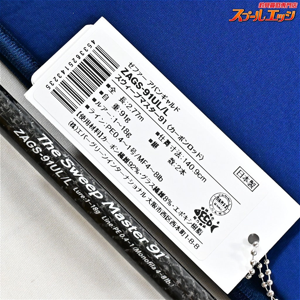 【エバーグリーン】 訳あり ゼファー アバンギャルド ZAGS-91UL/L スウィープマスター91 シーバス K_184