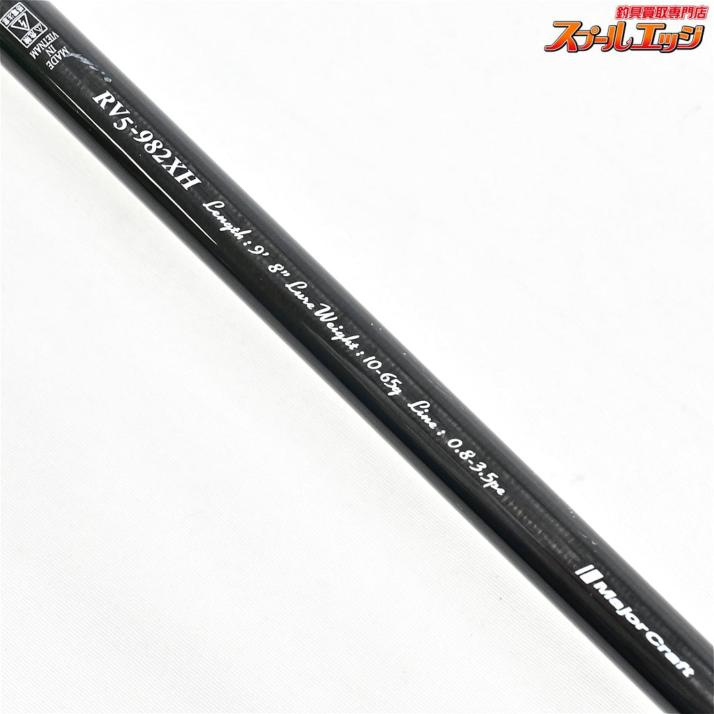 【メジャークラフト】 ロックライバー 5G RV5-982XH MajorCraft ROCK LIVER ハタ カサゴ アイナメ K_194