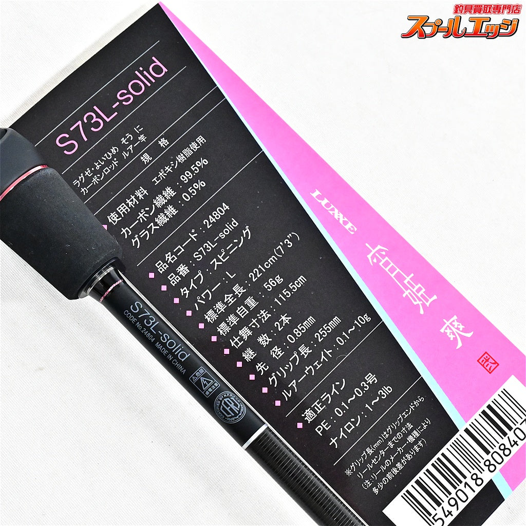 【がまかつ】 ラグゼ 26宵姫 爽 弐 S73L-ソリッド GAMAKATSU LUXXE YOIHIME SOH S73L-solid アジ メバル K_158