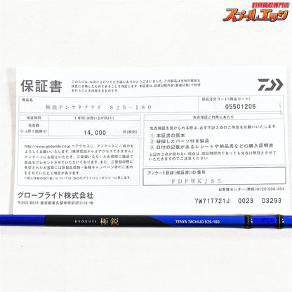 【ダイワ】 25極鋭 テンヤタチウオ 82S-180 DAIWA KYOKUEI タチウオ K_184