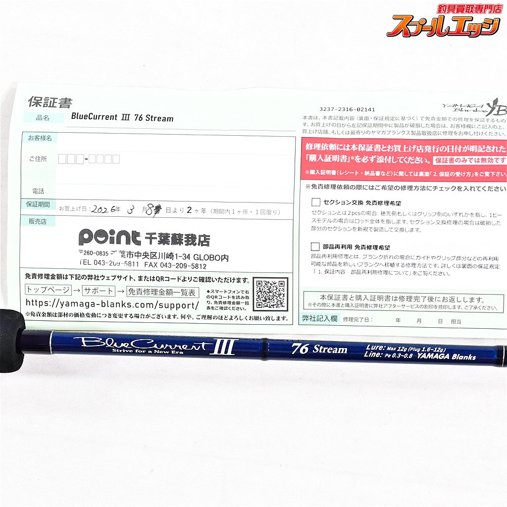 【ヤマガブランクス】 ブルーカレント3 III 76 ストリーム YAMAGA Blanks Blue Current メバル クロダイ シーバス K_162