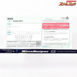 【ヤマガブランクス】 25ブルースナイパー 81/8 FLXモード YAMAGA Blanks BlueSniper キハダマグロ クロマグロ ヒラマサ K_221