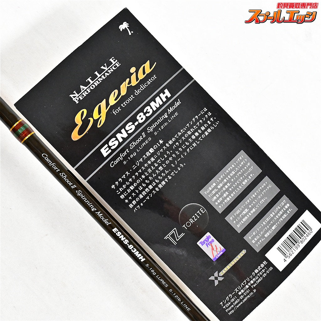 【パームス】 エゲリア ネイティブパフォーマンス ESNS-83MH PALMS Egeria Native Performance ヤマメ イワナ アマゴ K_172