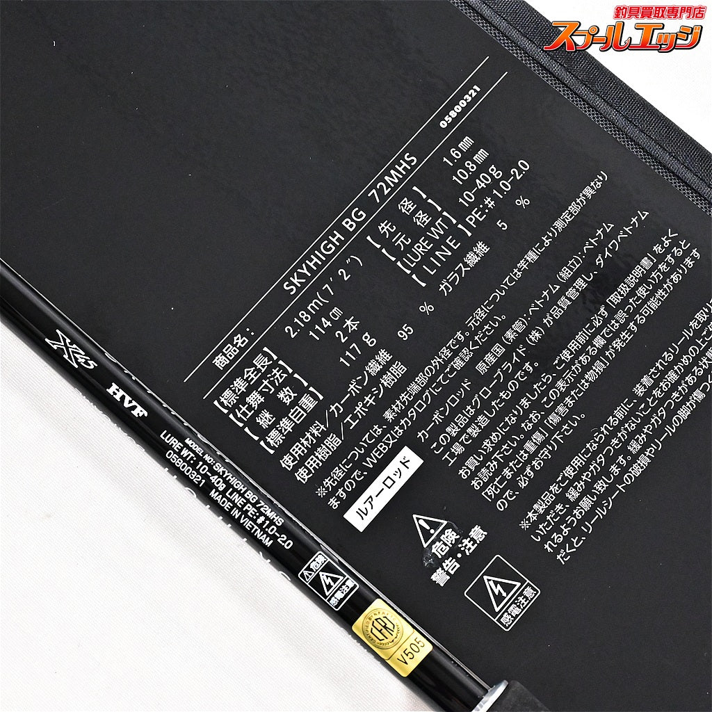 【ダイワ】 25スカイハイ BGボートゲーム 72MHS DAIWA SKY HIGH BOAT GAME サワラ ワラサ シーバス K_155