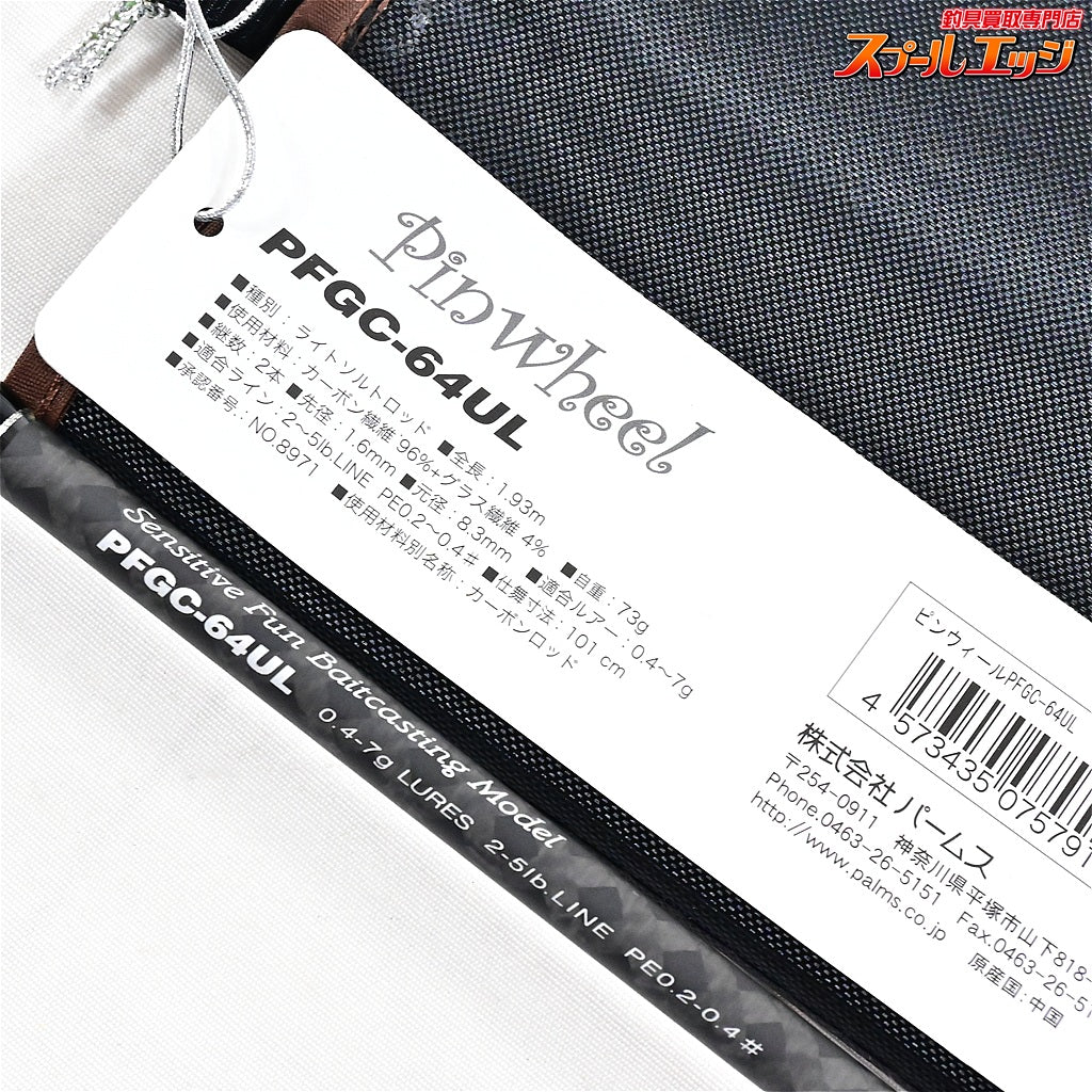 【パームス】 ピンウィール PFGC-64UL PALMS Pinwheel アジ メバル キジハタ K_144
