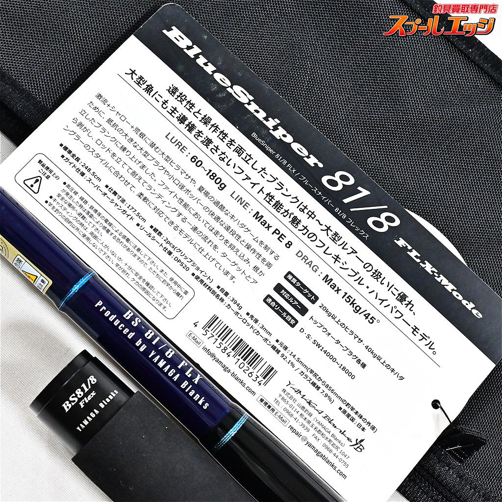 【ヤマガブランクス】 25ブルースナイパー 81/8 FLXモード YAMAGA Blanks BlueSniper キハダマグロ クロマグロ ヒラマサ K_221