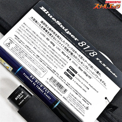 【ヤマガブランクス】 25ブルースナイパー 81/8 FLXモード YAMAGA Blanks BlueSniper キハダマグロ クロマグロ ヒラマサ K_221