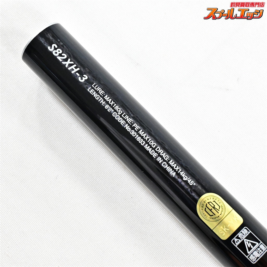 【シマノ】 21グラップラー タイプC S82XH-3 3ピースモデル SHIMANO GRAPPLER TYPE-C GT キハダマグロ ヒラマサ K_131