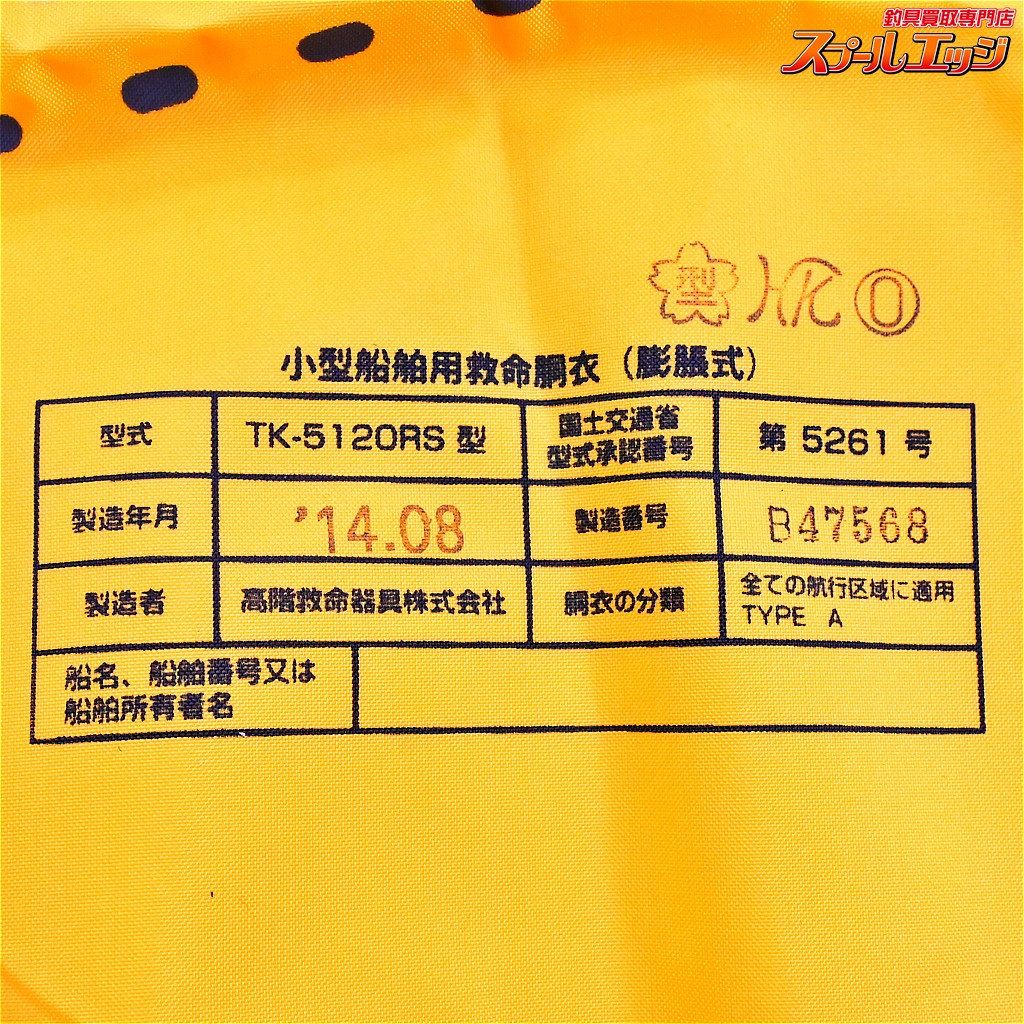 【ブルーストーム】 ライフジャケット BSJ-5120RS ウエストタイプ 2014年8月製造分 桜マーク有 フローティングベスト bluestorm K_060