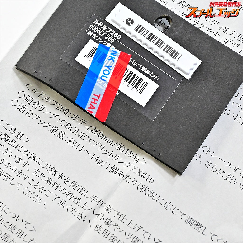 【CBONE】 シービーワン ルドルフ 260 シイラ CBONE RUDOLF K_060