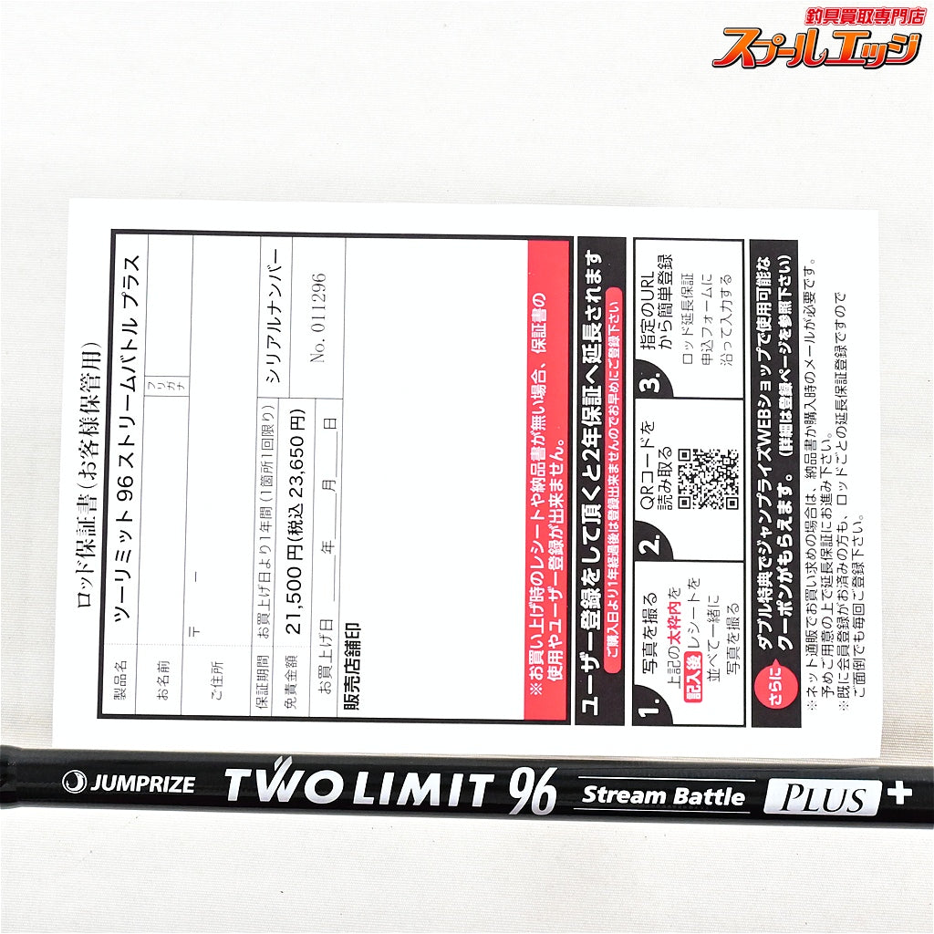 【ジャンプライズ】 ツーリミット 96 プラス ストリームバトル JUMPRIZE TWO LIMIT Stream Battle plus ヒラスズキ ヒラマサ ブリ K_191