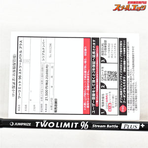 【ジャンプライズ】 ツーリミット 96 プラス ストリームバトル JUMPRIZE TWO LIMIT Stream Battle plus ヒラスズキ ヒラマサ ブリ K_191