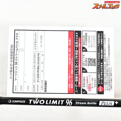 【ジャンプライズ】 ツーリミット 96 プラス ストリームバトル JUMPRIZE TWO LIMIT Stream Battle plus ヒラスズキ ヒラマサ ブリ K_191