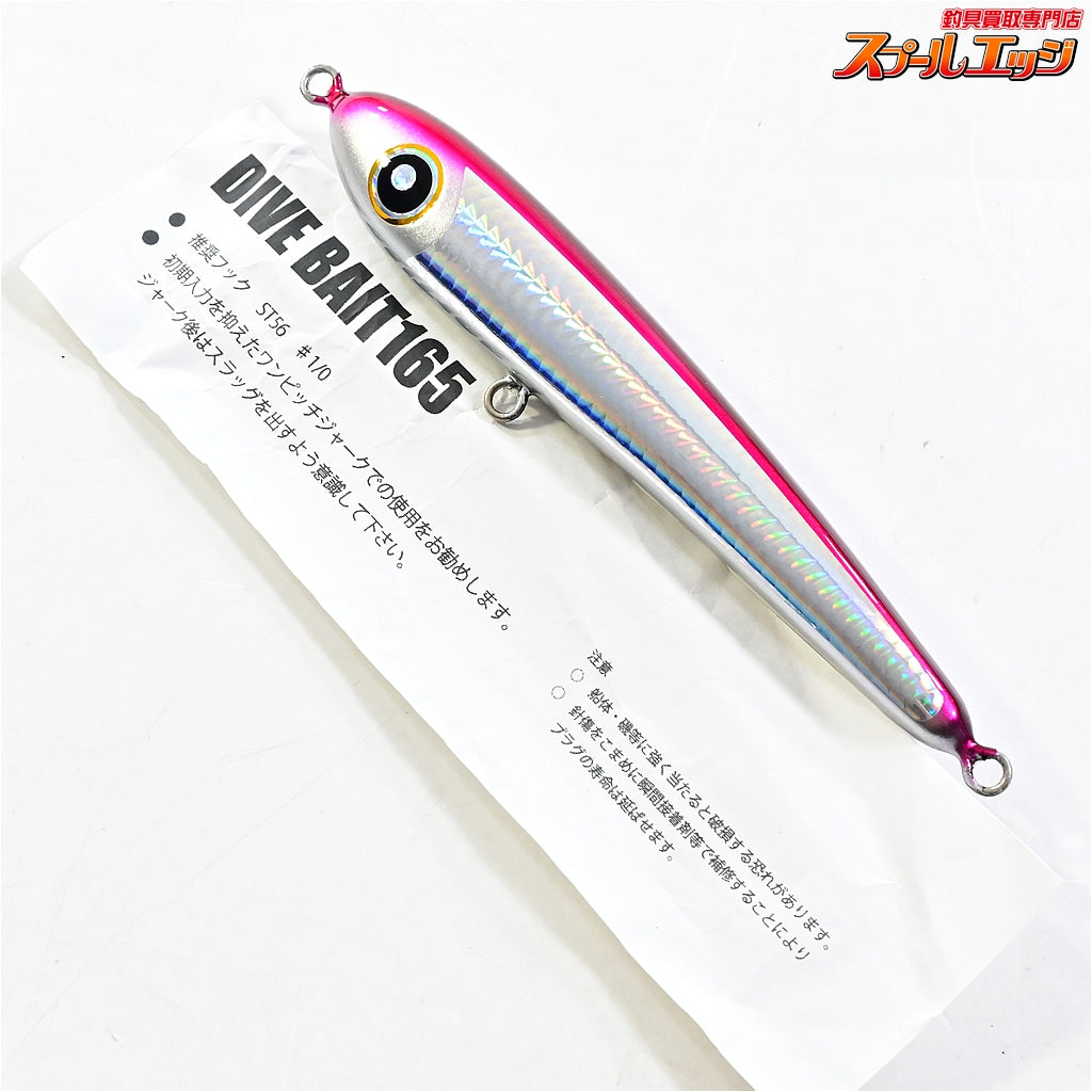 【ローカルスタンダード】 ダイブベイト 165 ピンク LOCAL-STANDARD DIVE BAIT 海水用ルアー K_060