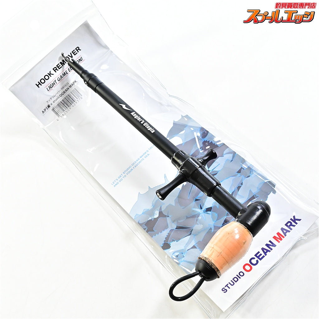 【スタジオオーシャンマークxアピア】 フックリムーバー HR165S シーバス 限定モデル STUDIO-OCEAN-MARKxAPIA HOOK REMOVER SEABASS K_060