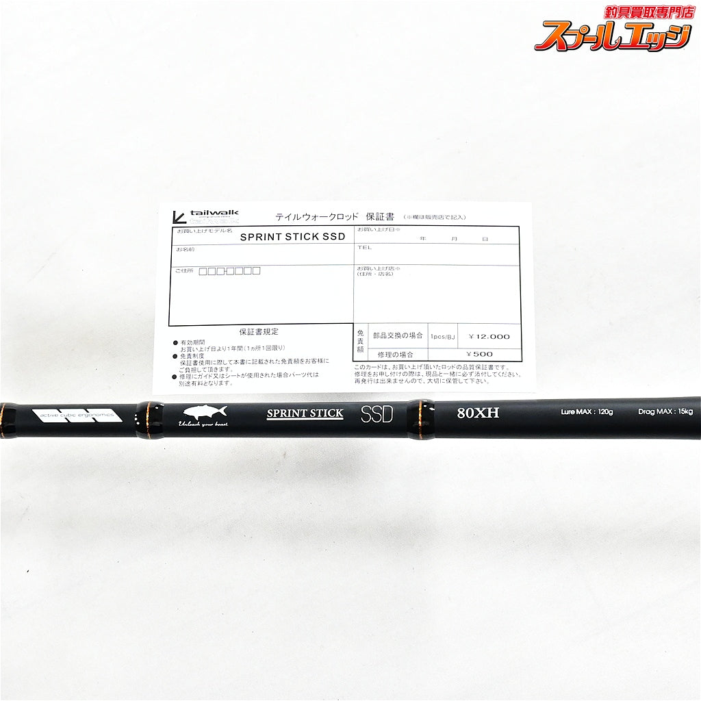 【テイルウォーク】 スプリントスティック SSD 80XH tailwalk SPRINT STICK キハダマグロ ヒラマサ カツオ K_216