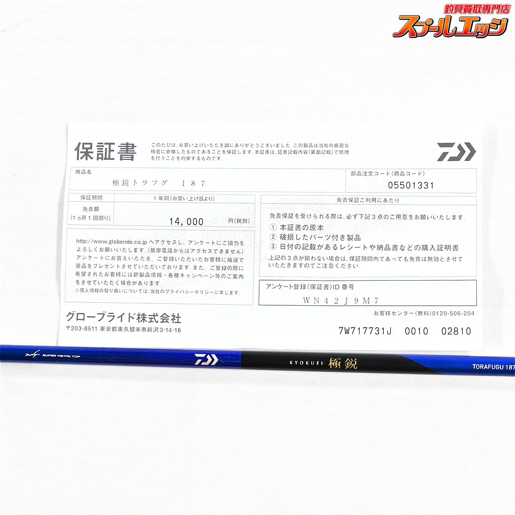【ダイワ】 26極鋭 トラフグ 187 DAIWA KYOKUEI TORA-FUGU フグ K_190