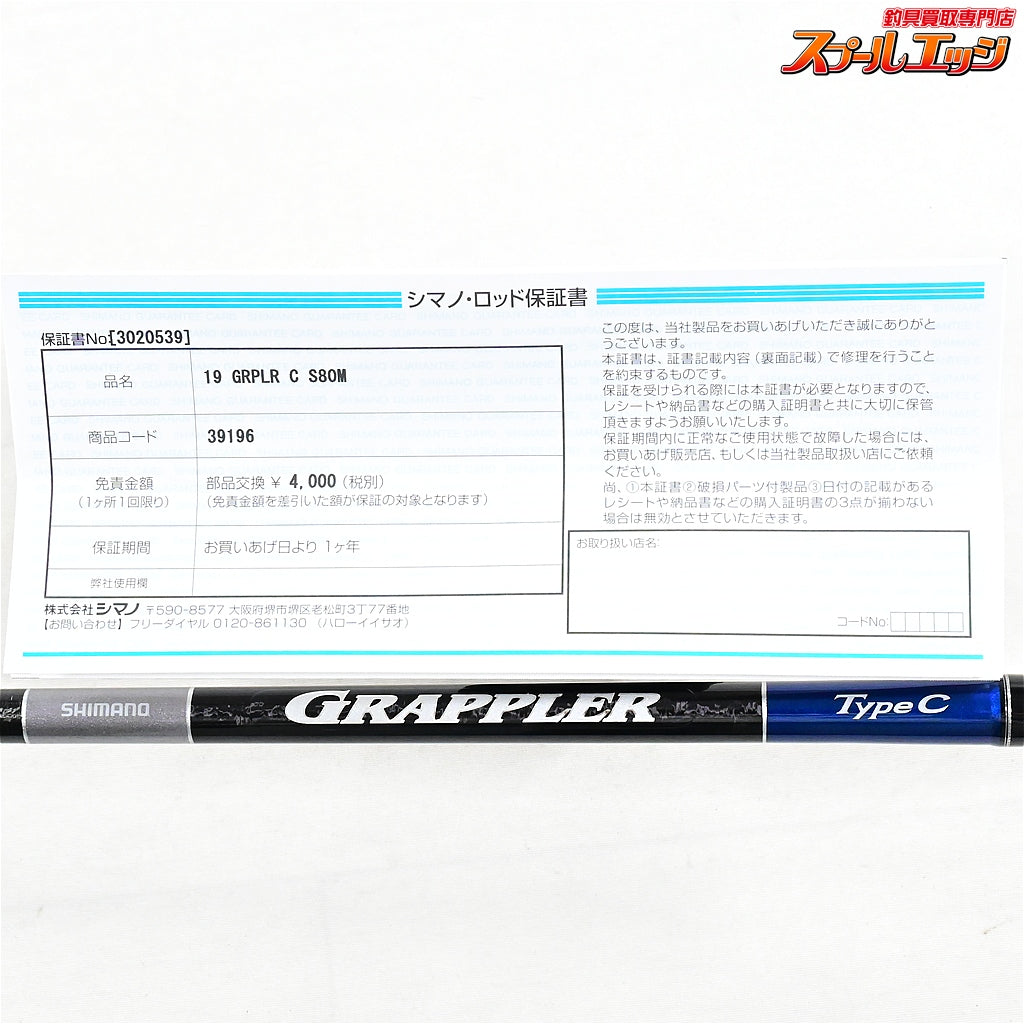 【シマノ】 19グラップラー タイプC S80M SHIMANO GRAPPLER TYPE-C シイラ カツオ ワラサ K_228
