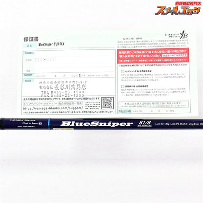 【ヤマガブランクス】 25ブルースナイパー 81/8 FLXモード YAMAGA Blanks BlueSniper キハダマグロ クロマグロ GT K_221