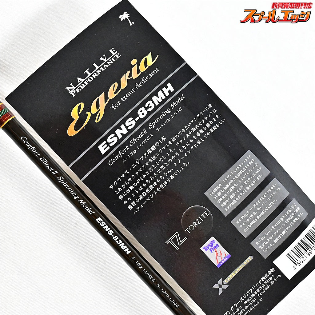 【パームス】 エゲリア ネイティブパフォーマンス ESNS-83MH PALMS Egeria Native Performance ヤマメ イワナ アマゴ K_172