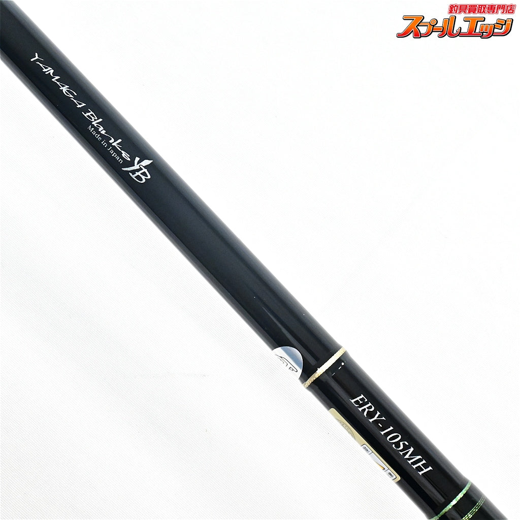 【ヤマガブランクス】 アーリー ERY-105MH YAMAGA Blanks EARLY シーバス ヒラメ イナダ マゴチ K_205