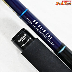【ヤマガブランクス】 25ブルースナイパー 81/8 FLXモード YAMAGA Blanks BlueSniper キハダマグロ クロマグロ GT K_221