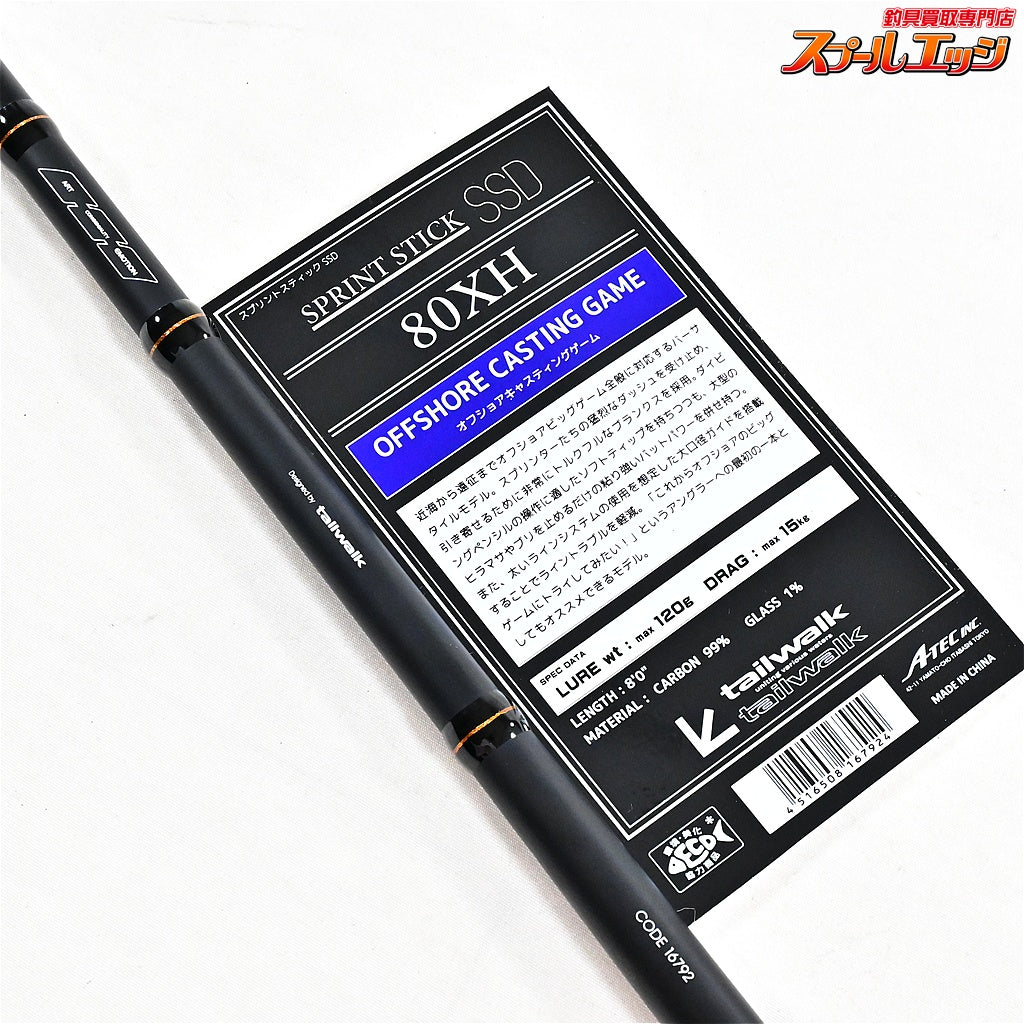 【テイルウォーク】 スプリントスティック SSD 80XH tailwalk SPRINT STICK キハダマグロ ヒラマサ カツオ K_216