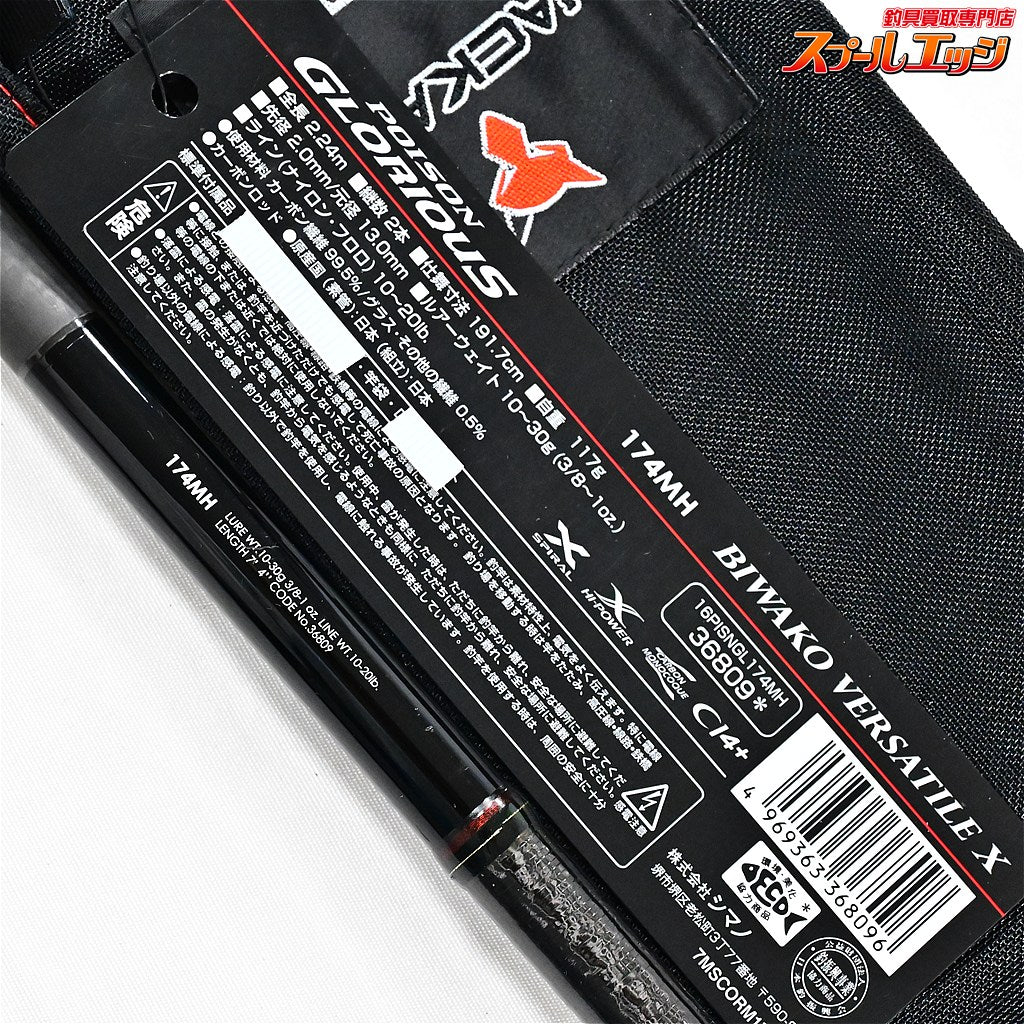 【シマノxジャッカル】 16ポイズン グロリアス 174MH SHIMANOxJACKALL POISON GLORIOUS ブラックバスバス K_235