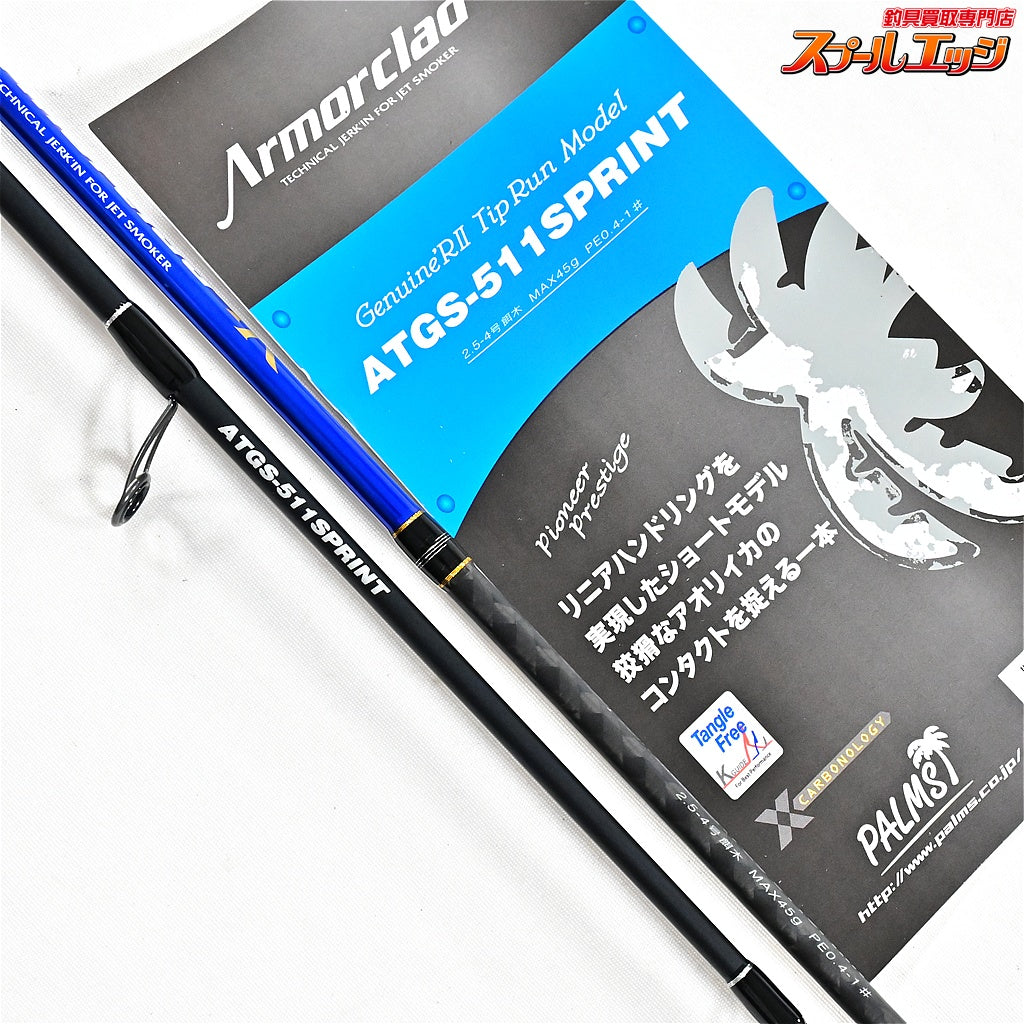 【パームス】 アーマークラッド TR ATGS-511 スプリント PALMS Armorclad SPRINT アオリイカ K_140