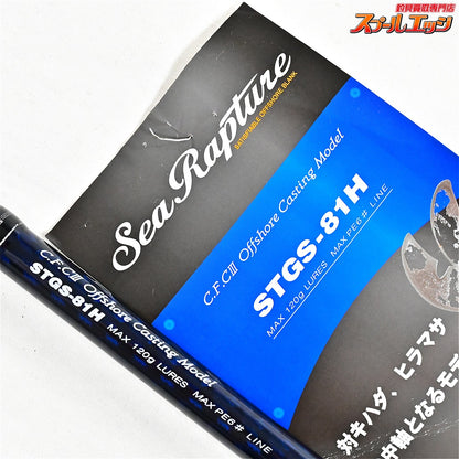 【パームス】 シーラプチャー STGS-81H PALMS Sea Rapture キハダマグロ ヒラマサ ブリ K_178