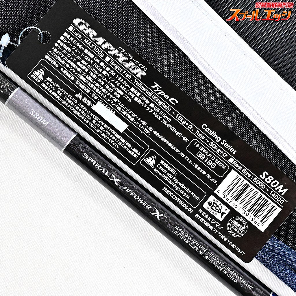 【シマノ】 19グラップラー タイプC S80M SHIMANO GRAPPLER TYPE-C シイラ カツオ ワラサ K_228