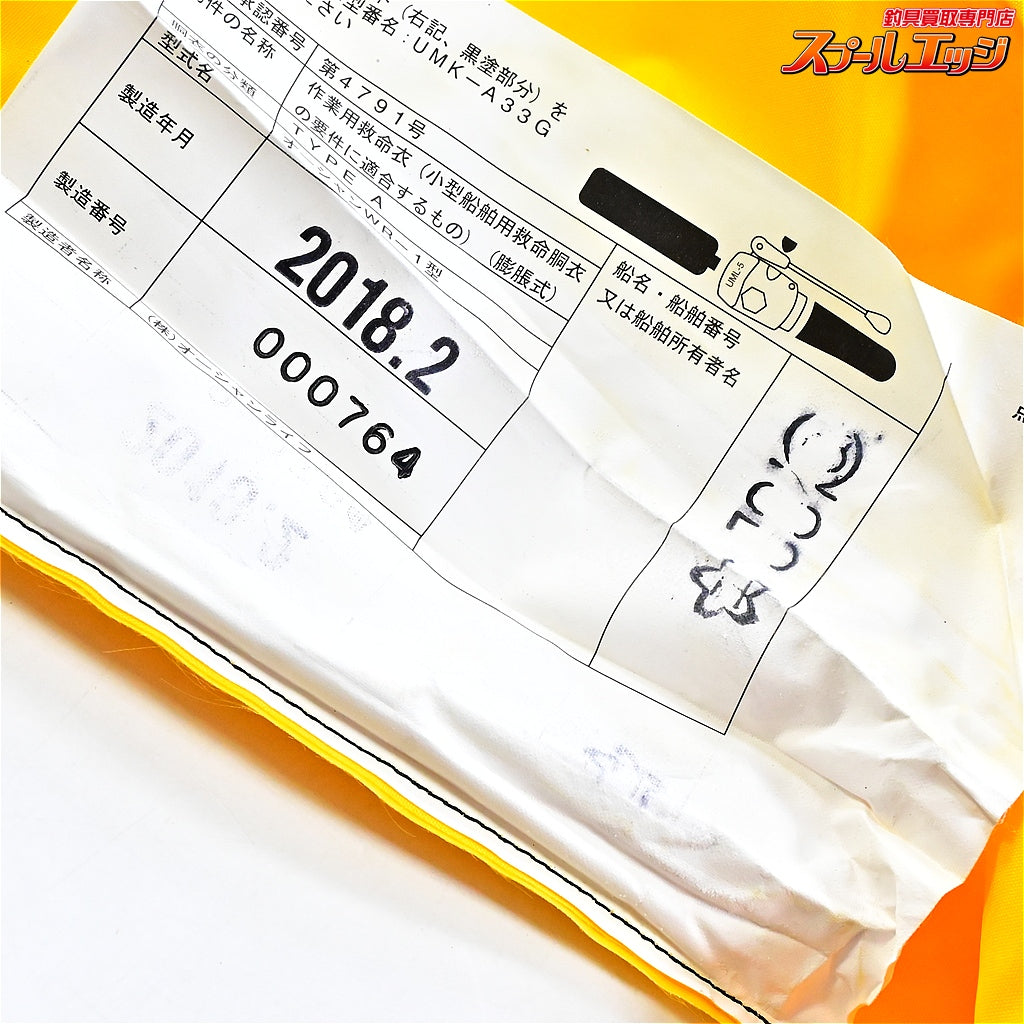 【オーシャンライフ】 ビーウェイブ 自動膨張式ライフジャケット ウエストベルト型 オーシャンWR-1型 ブラック 桜マーク有 2018年02月製造分 OCEANLIFE BEWAVE K_060
