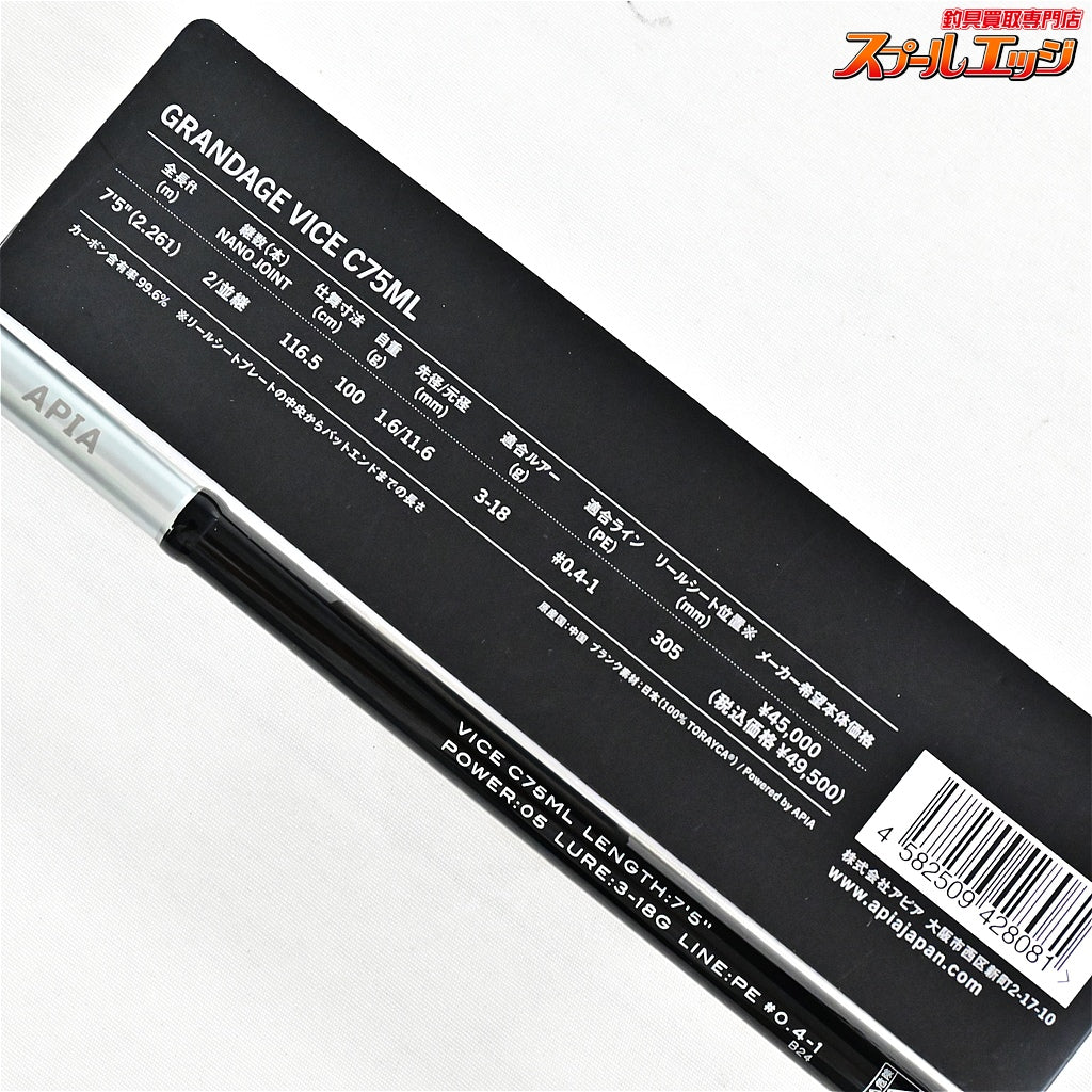 【アピア】 グランデージ ヴァイス C75ML APIA GRANDAGE VICE C75ML クロダイ K_162