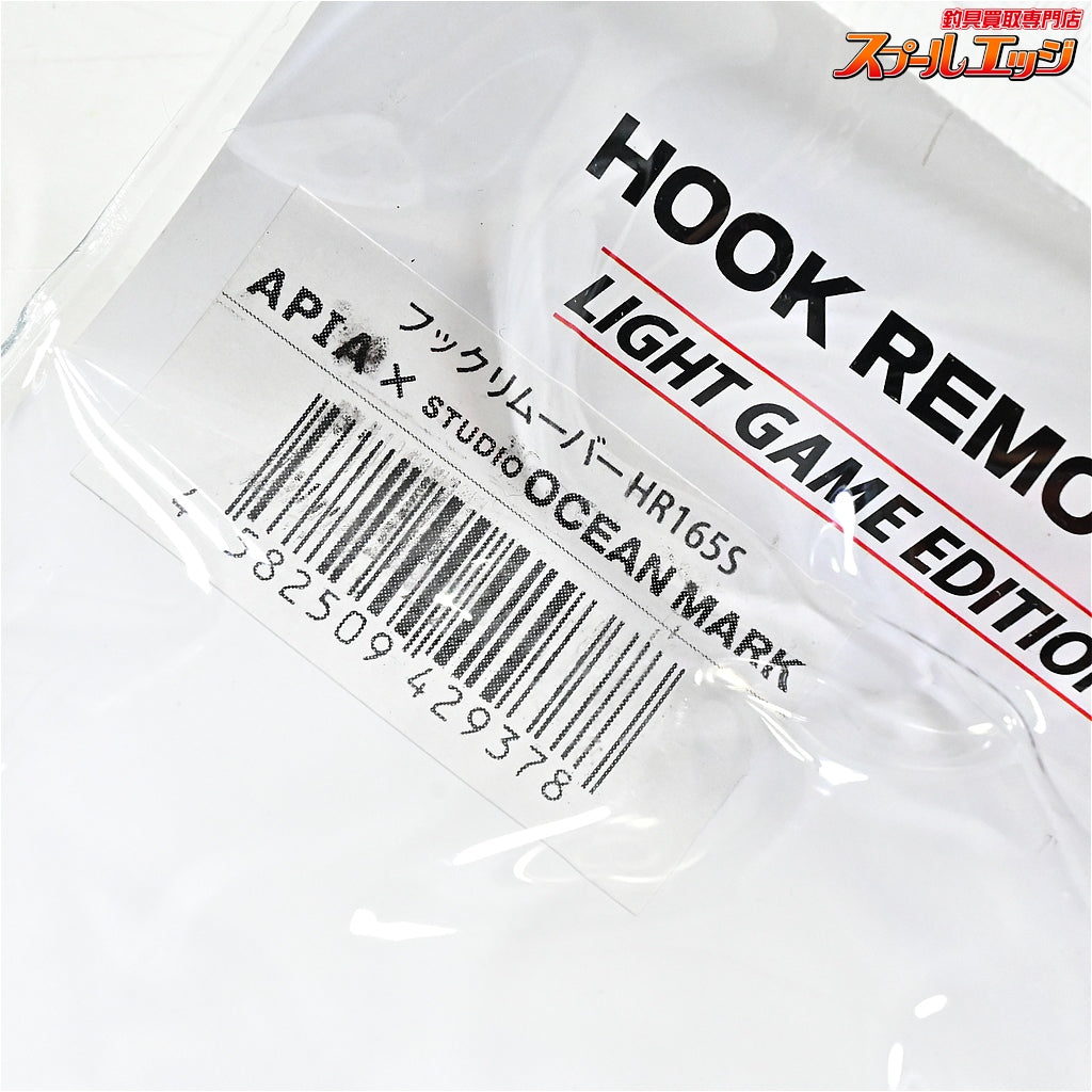 【スタジオオーシャンマークxアピア】 フックリムーバー HR165S シーバス 限定モデル STUDIO-OCEAN-MARKxAPIA HOOK REMOVER SEABASS K_060