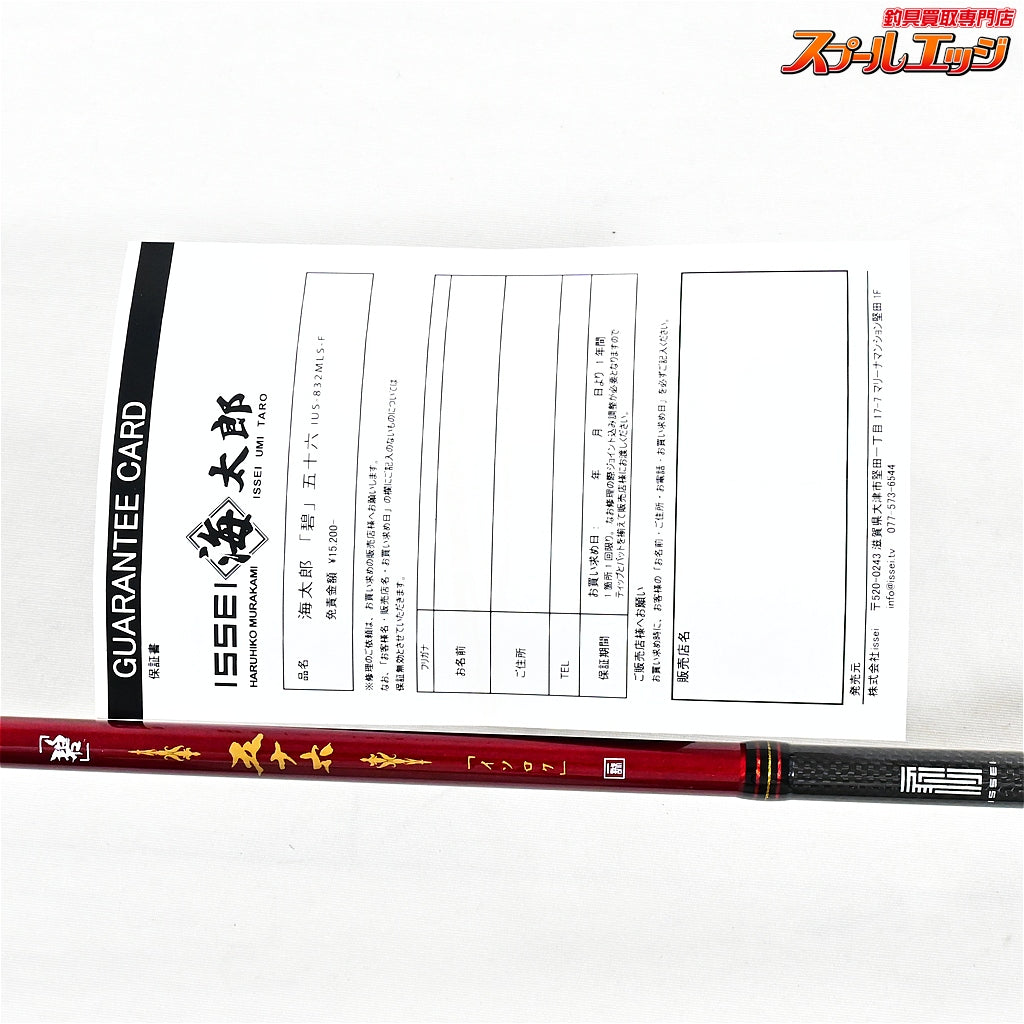 【一誠】 海太郎 碧 五十六 イソロク IUS-832MLS-F issei UMITARO AOI ISOROKU キジハタ カサゴ アイナメ K_174