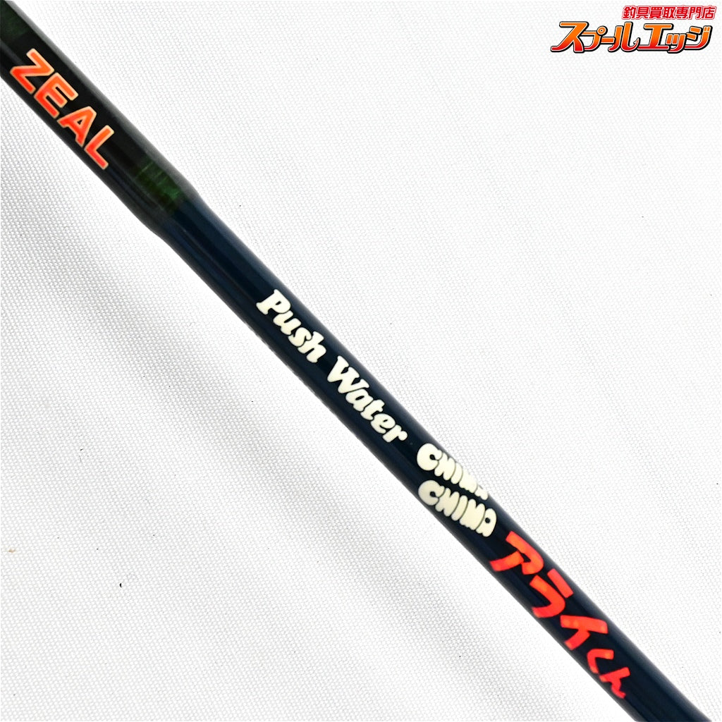 【ズイール】 プッシュウォーター チマチマアライくん PW-50SUL ZEAL Push water CHIMACHIMA ARAI-KUN ブラックバス K_200