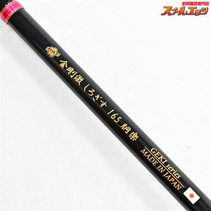 【サクラ】 金剛激 しろぎす 165 胴楽 SAKURA KINGOH GEKI シロギス K_103
