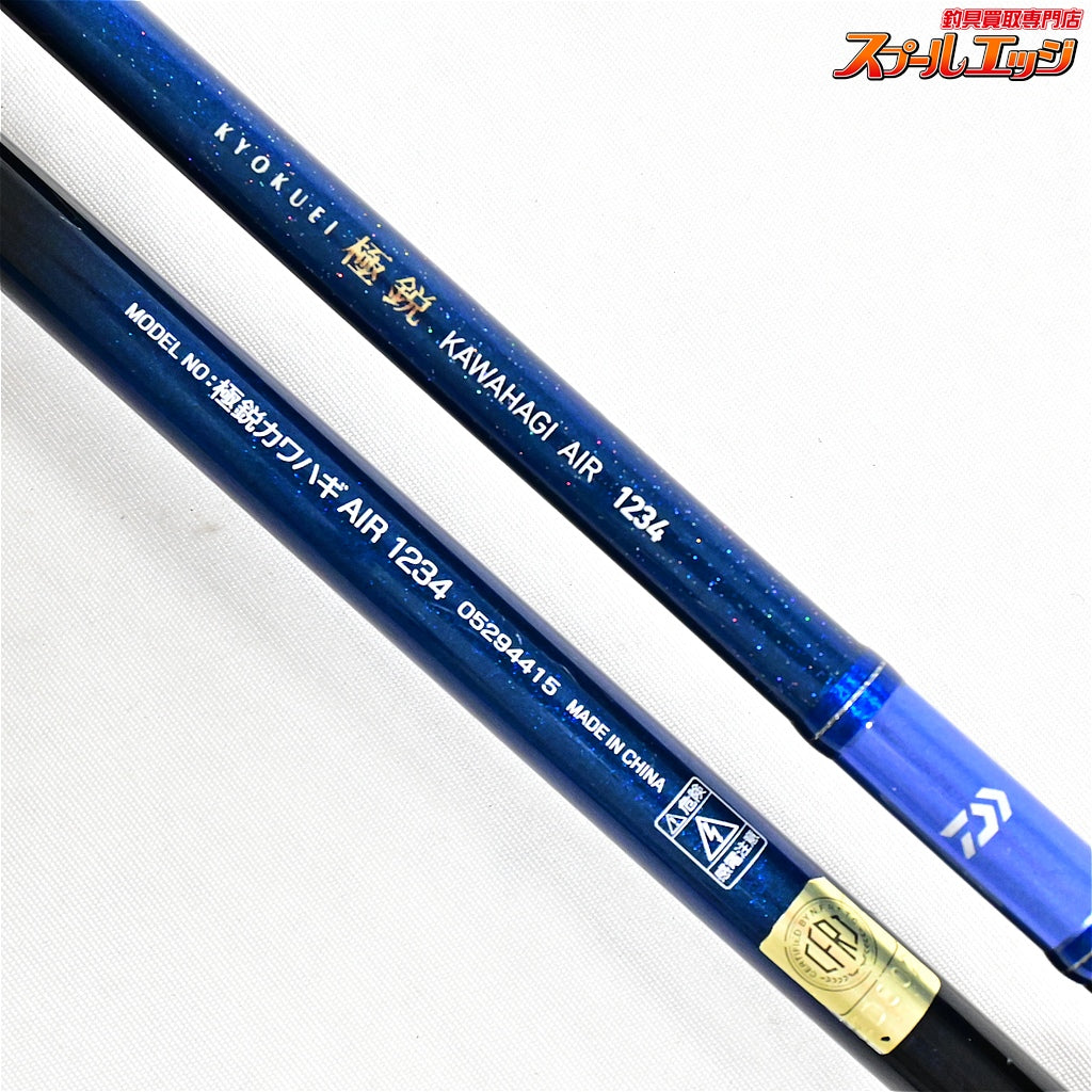 【ダイワ】 極鋭 カワハギ エア 1234 DAIWA KYOKUEI KAWAHAGI AIR カワハギ かわはぎ K_187