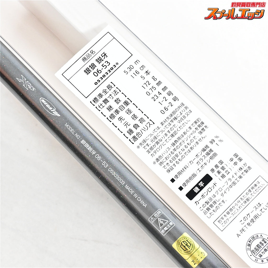 【ダイワ】 21銀狼 鋭牙 06-53 DAIWA GINROU EIGA クロダイ メジナ K_150
