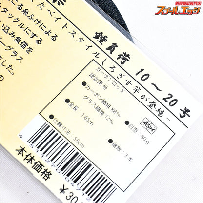 【サクラ】 金剛激 しろぎす 165 胴楽 SAKURA KINGOH GEKI シロギス K_103