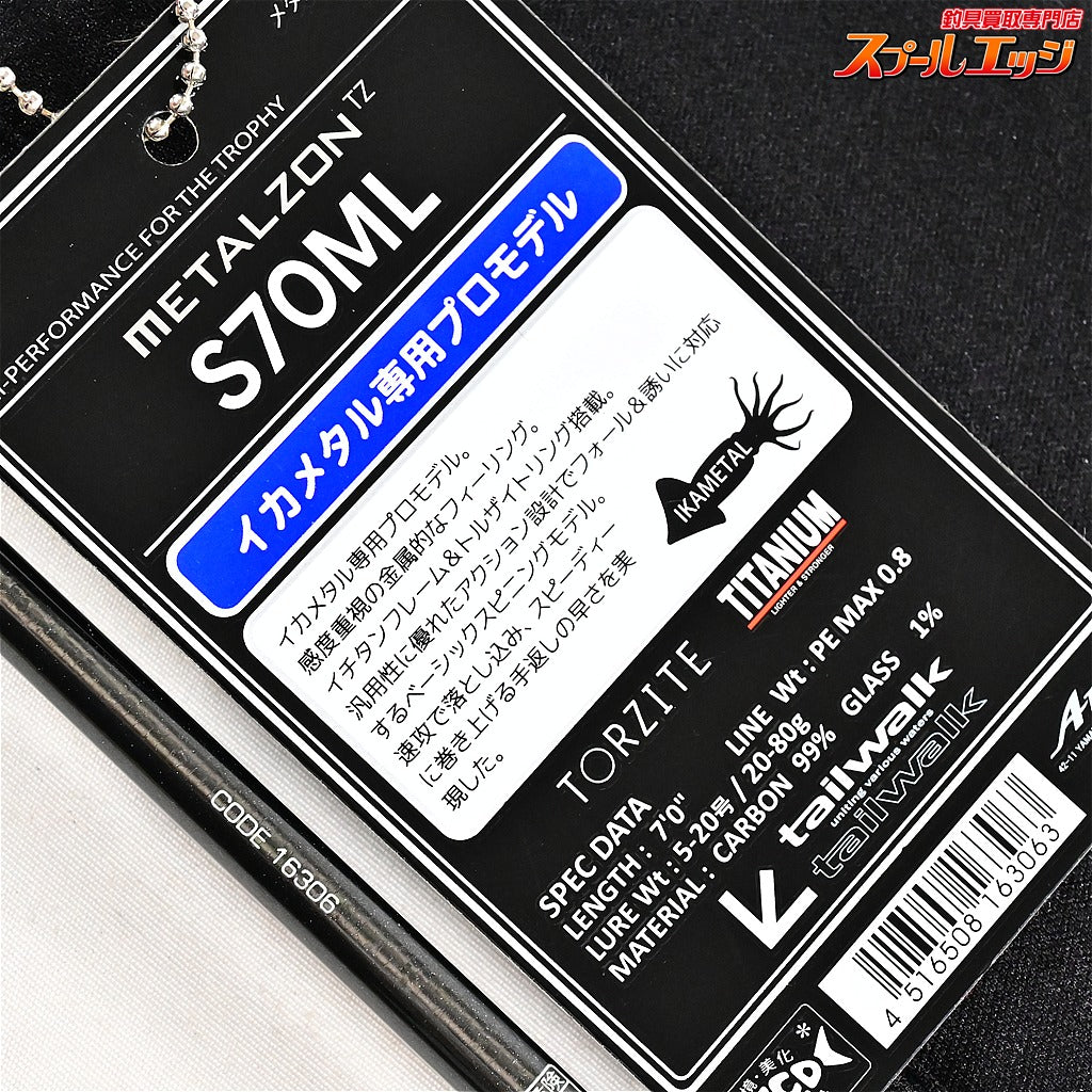 【テイルウォーク】 メタルゾンTZ S70ML tailwalk METALZON ケンサキイカ ヤリイカ スルメイカ K_152