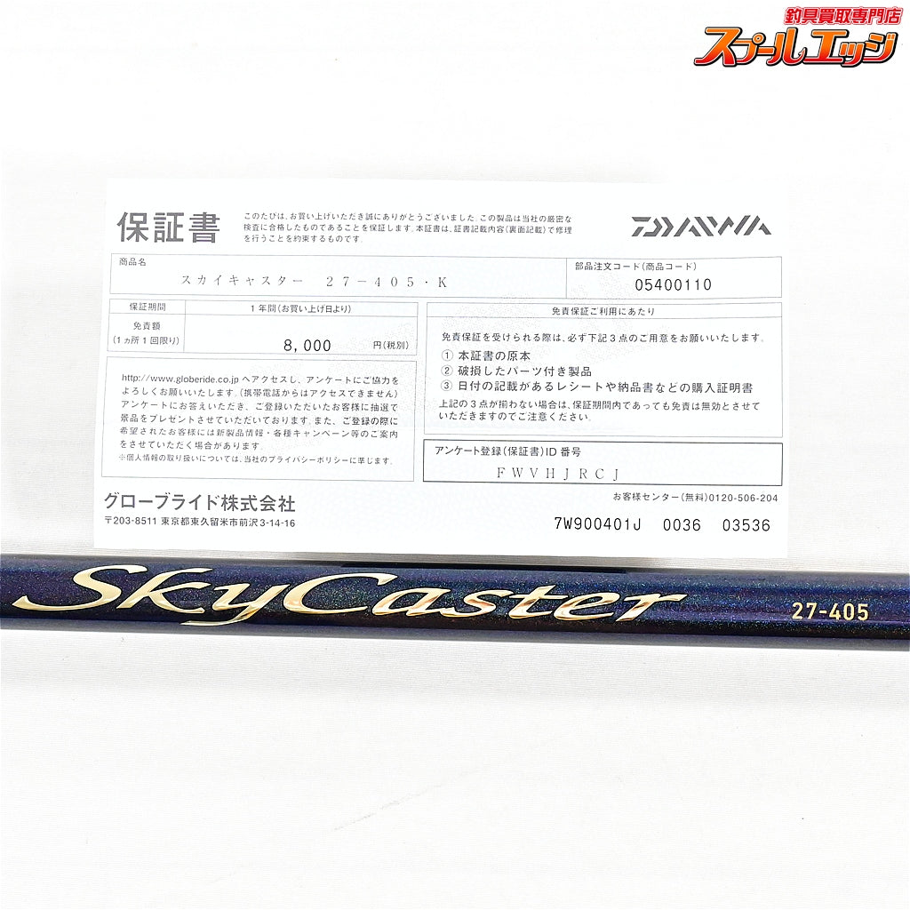 【ダイワ】 24スカイキャスター 27-405・K DAIWA SKYCASTER シロギス K_208