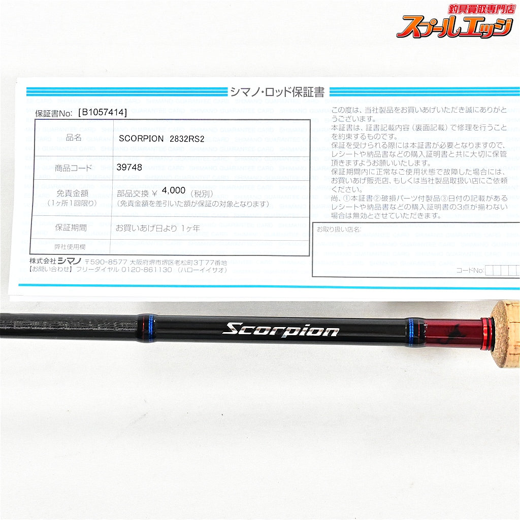【シマノ】 20スコーピオン 2832RS-2 SHIMANO SCORPION ブラックバス K_178