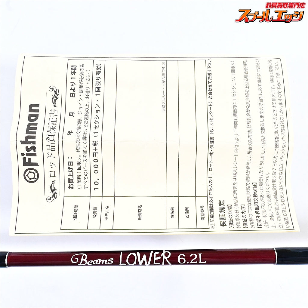 【フィッシュマン】 ビームス ローワー 6.2L 62L Fishman Beams LOWER ニジマス ヤマメ イワナ アマゴ K_140