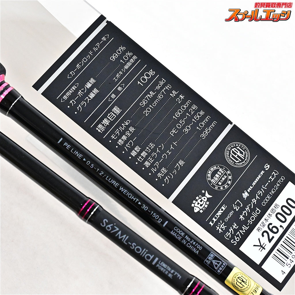 【がまかつ】 ラグゼ 桜幻 鯛ラバーS 67ML-ソリッド GAMAKATSU LUXXE OHGEN マダイ K_210