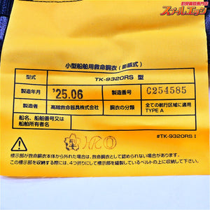【シマノ】 ライフジャケット ラフトエアジャケット VF-053U 桜マーク有 2025年6月製造 ボビン有効期限2030年2月 SHIMANO RAFT-AIR-JACKET K_060
